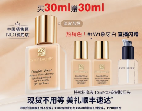 38抢先购雅诗兰黛DW持妆粉底液油皮亲妈持...