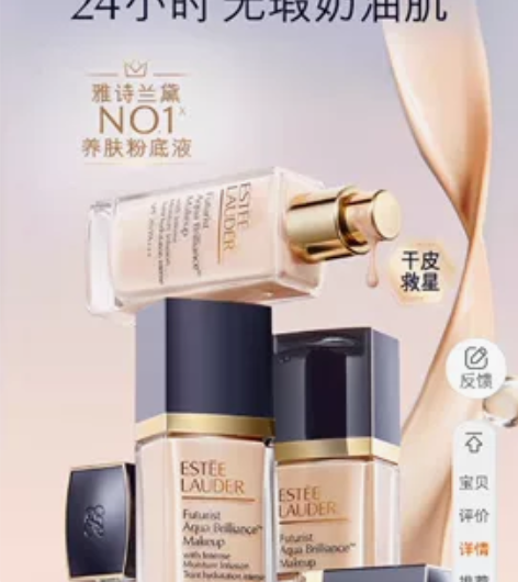 雅诗兰黛沁水粉底液保湿遮瑕防晒干皮救星奶油...