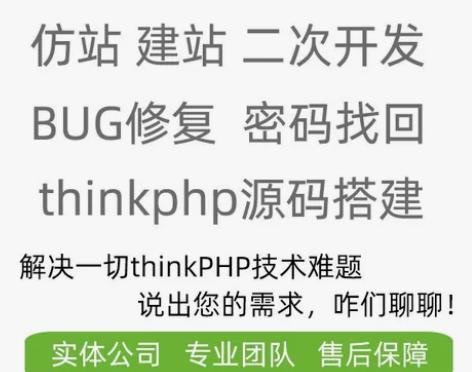 软件/程序/网站开发，php二开，fast...