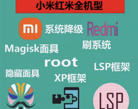 小米/红米/一加远程Root，Apatch...