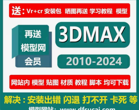 3dmax软件2024/2023/2022...
