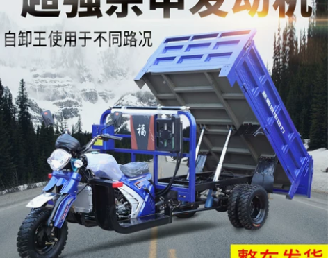 五轮摩托车燃油货运五轮自卸载重王农用货运三...