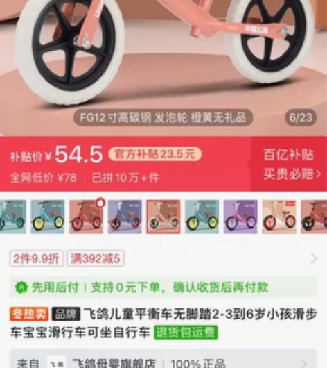 飞鸽儿童平衡车 8成新，29.9元转让，功...