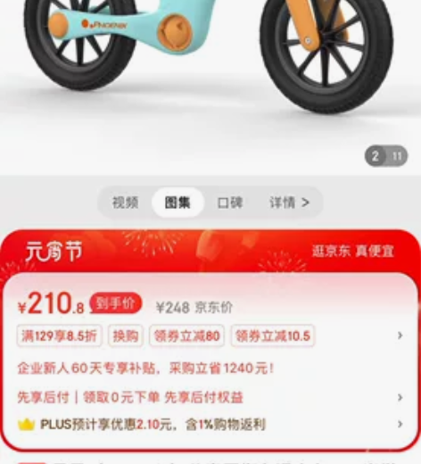 凤凰（Phoenix）儿童平衡车 滑步车2...