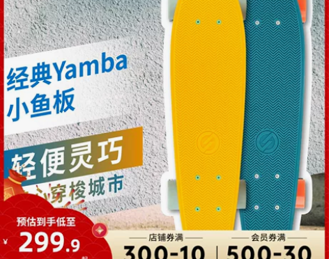 迪卡侬小鱼板滑板初学者女生男刷街代步专业板...