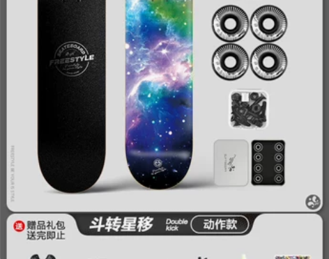 费斯专业滑板初学者女生青少年短板成人儿童双...