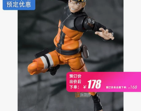 万代 SHF 火影忍者 疾风传 漩涡鸣人 ...