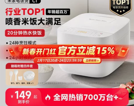 【家装季价】小米米家智能电饭煲C1家用3-...