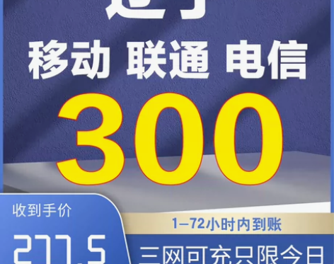 辽宁三网话费充值 移动 联通 电信话费充值...