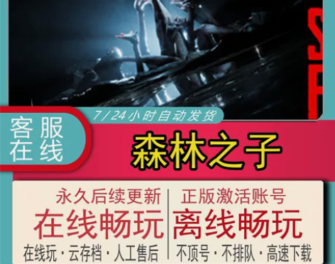 森林之子 steam离线全DLC中文电脑P...