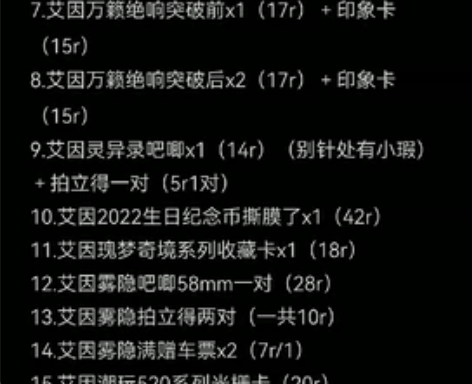 出艾因小盘具体看图，感兴趣私聊，好价出 满...