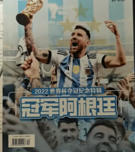 阿根廷夺冠特辑，全体育第十二期，送明信片 ...