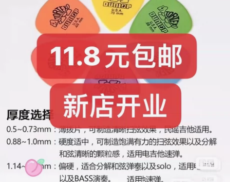 邓禄普拨片  大乌龟拨片  彩色拨片迭尔林...