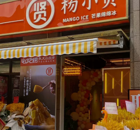 拍一赠一，杨小贤刨冰绵绵冰配方技术制作教程...