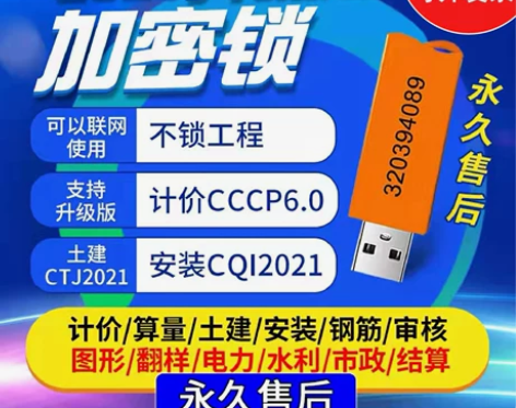 2021工程预算造价加密锁加密狗软件全国钢...