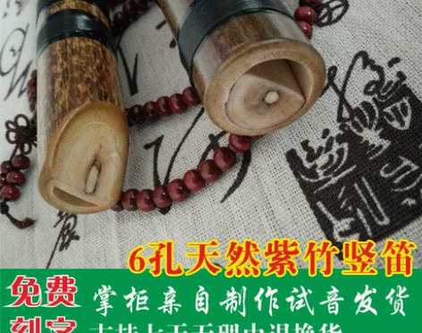 紫竹竖笛竹子口笛6孔儿童初学无膜笛成人哨笛...