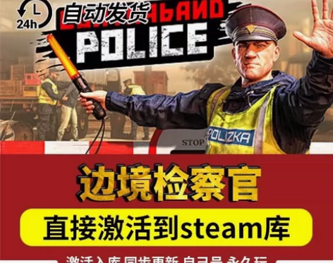 边境缉私检察官steam正版CDK激活码入...