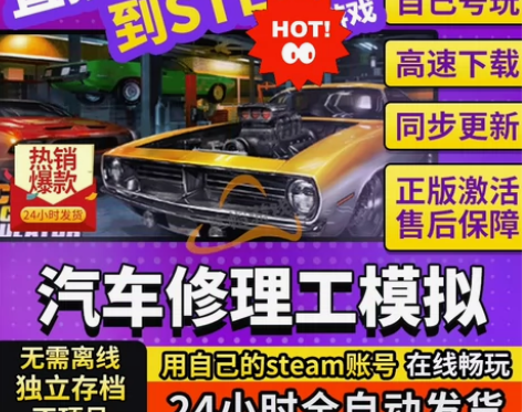 汽车修理工模拟器 正版游戏激活码cdk， ...