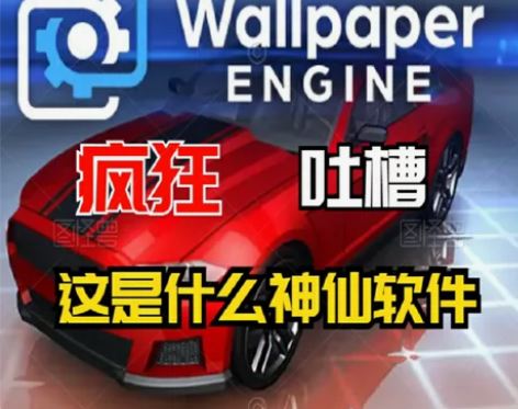 【限时特惠】wallpaper engin...