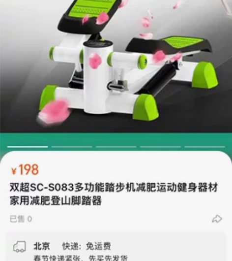 双超踏步器健身室内器材入手时200多块钱来...