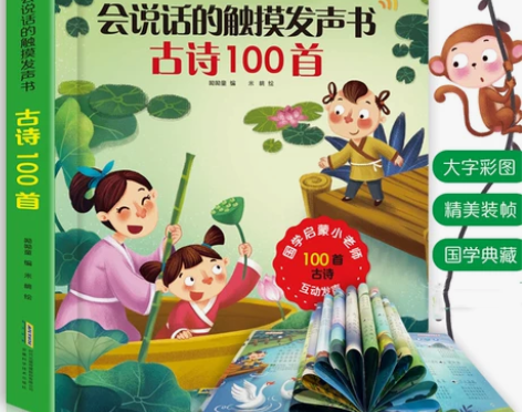会说话的触摸发声书 古诗100首宝宝手指点...