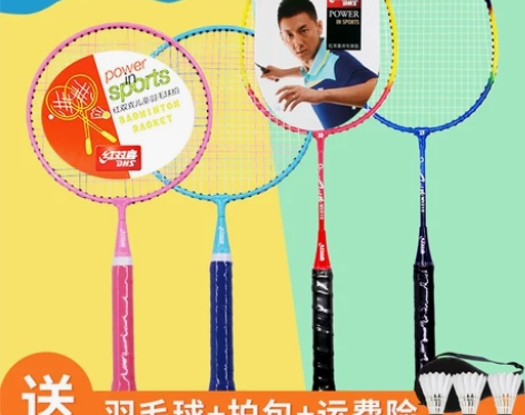 红双喜家庭亲子2支3支装羽毛球拍套装 儿童...