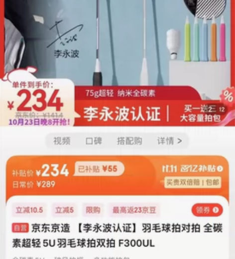 京东京造 【李永波认证】羽毛球拍对拍 全碳...