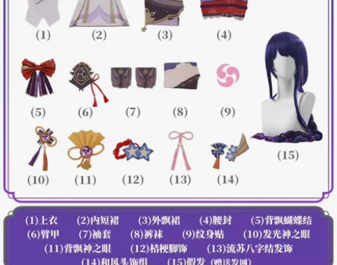 次元依原神雷军cos服整套衣服+配饰+假发...