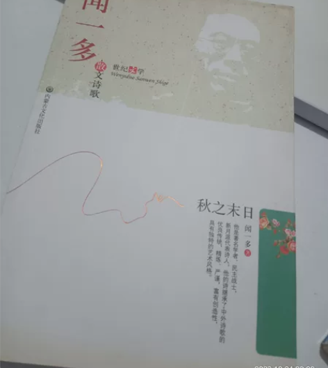 学生阅读经典:闻一多散文诗歌精选集 初中做...