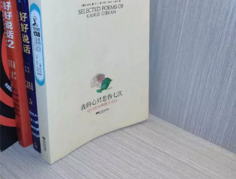 纪伯伦散文诗选 我的心只悲伤七次   还共...