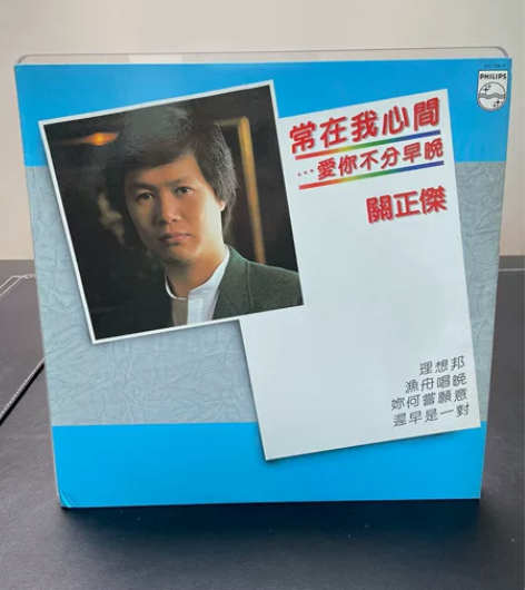 关正杰《常在我心间》LP黑胶 1983年港...