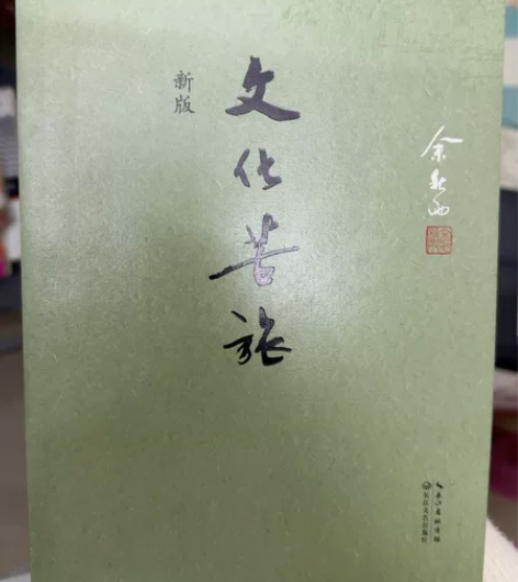 新版文化苦旅 余秋雨著 文学 书籍 文学作...