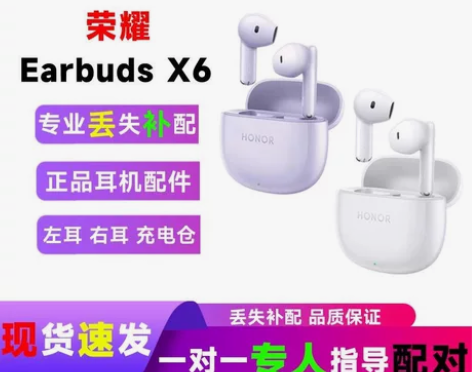 荣耀EarcudsX6左耳右耳充电盒充电仓...