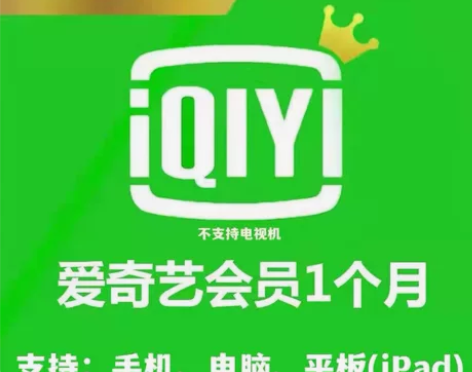 爱奇艺VIP黄金会员1个月 iqiyi视频...
