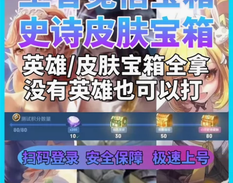 安卓包拿觉悟人机宝箱史诗皮肤无英雄也能打欢...