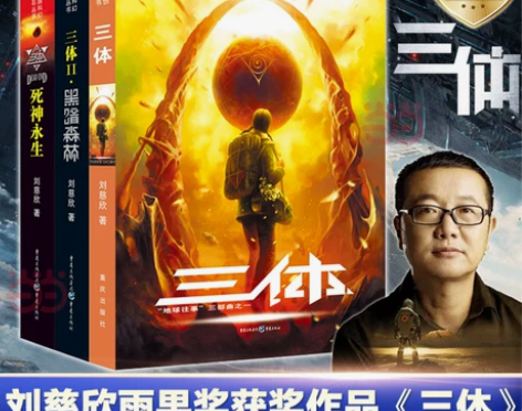 当当网 三体全集 共3册 刘慈欣 科幻小说...