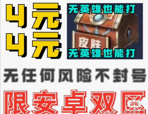 包拿觉悟人机宝箱4元无英雄也能打 创小号必...
