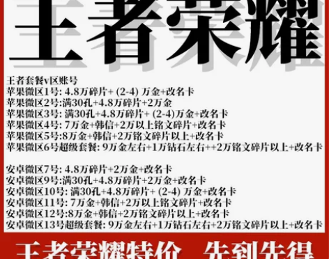 王者荣耀安卓苹果iOS满铭文初始号韩信钻石...