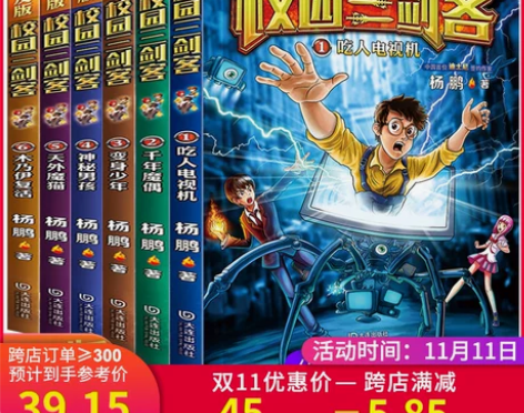 校园三剑客全套6册 少儿侦探冒险推理小说迪...