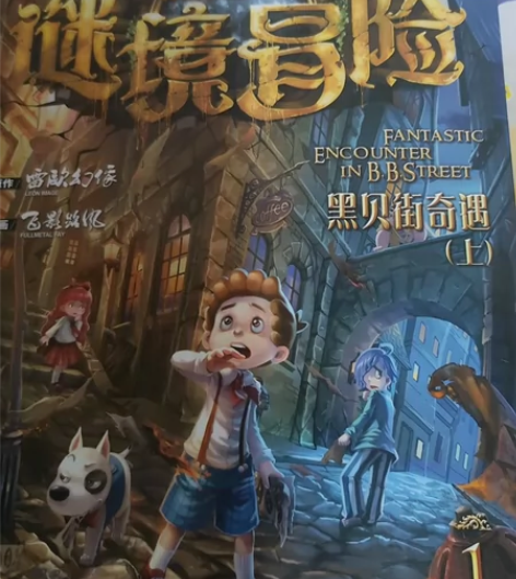 《墨多多谜境冒险》二手中小学书籍，课外书，...