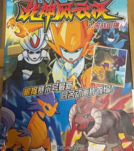 赛尔号同名小说:战神风云决套装青少年儿童科...