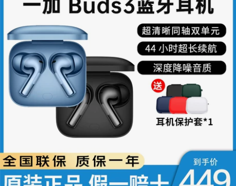 一加 Buds 3真无线蓝牙耳机buds3...