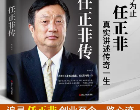 任正非传 正版 名人个人自传人物传记类书籍...