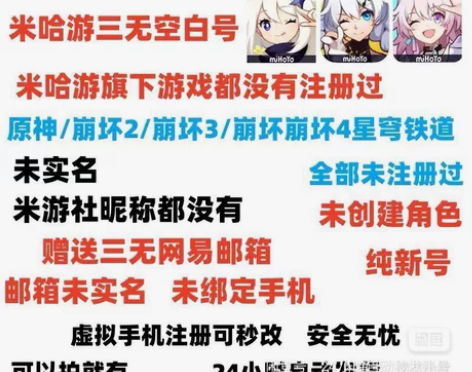米哈游账号原神崩坏星穹铁道预约奖励未注册角...