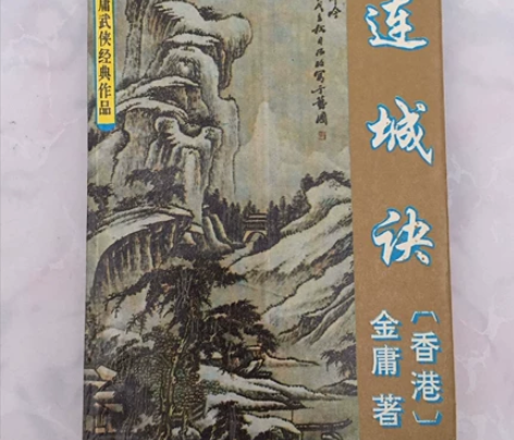 金庸小说，没啥可介绍的，售出不退。 感兴趣...