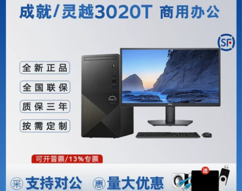 戴尔成就/灵越3020T 办公家用商用整机...