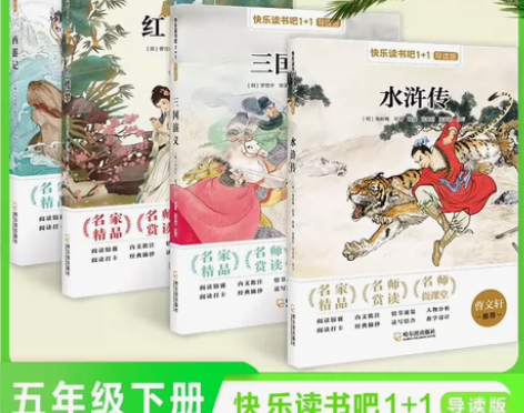 快乐读书吧1+1导读版西游记  单本20 ...