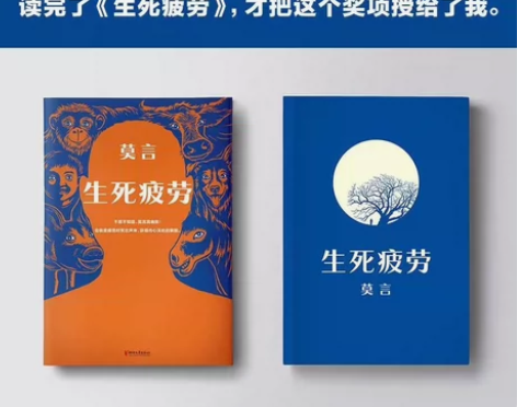 《生死疲劳》不看不知道，莫言真幽默！在极度...