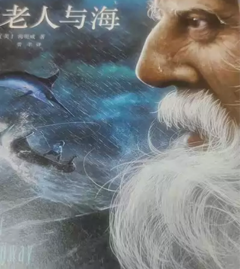 老人与海(精)附英文原版 正版个人闲置图书...