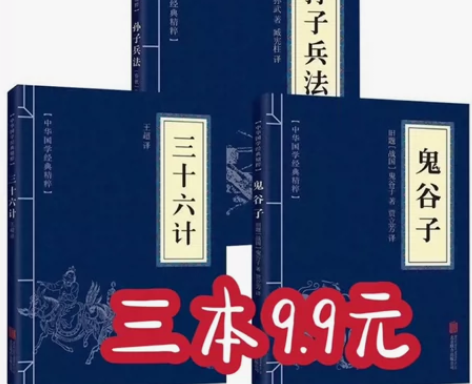 【限时特价】孙子兵法+鬼谷子+三十六计全套...
